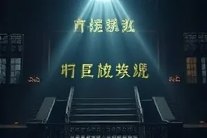 无声潮汐都市题材封面
